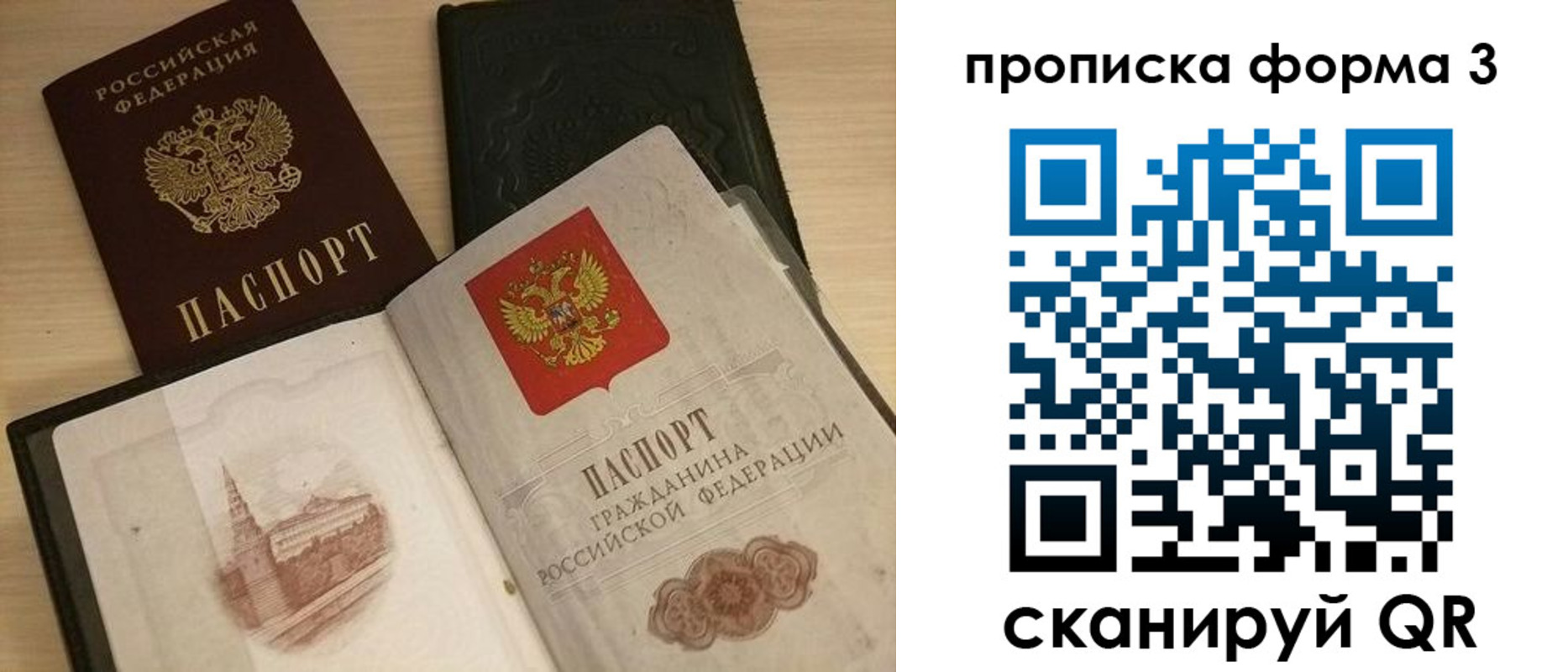 прописка для школы в Заозёрске