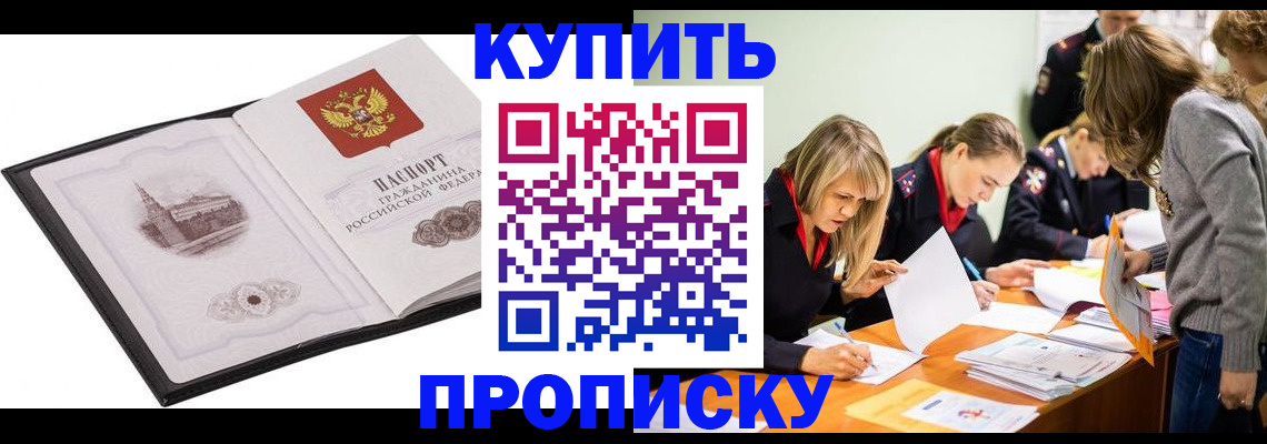 временная регистрация недорого в Заозёрске