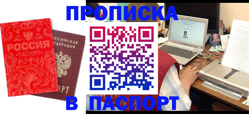 временная прописка в Заозёрске