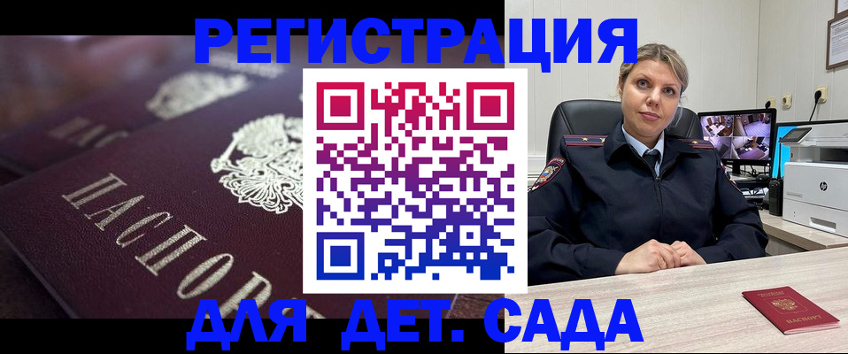 регистрация для дет. сада в Заозёрске