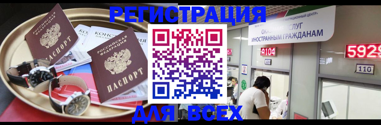 временная прописка в Заозёрске
